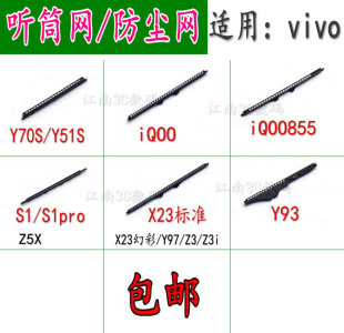 Z5X防尘网 Y51S Z3听筒网铁罩S1pro 适用vivoiQOOproY93 Y70S