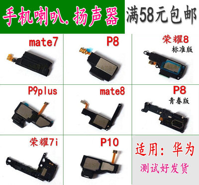 荣耀7i华为喇叭扬声器