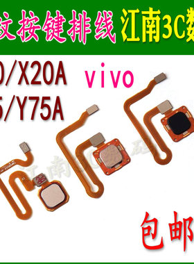 适用于 vivoX20指纹排线 Y75 Y75A X20A指纹解锁按键排线