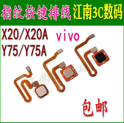 步步高vivo按键指纹排线