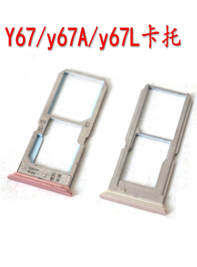 适用于VivoY67 Y67L 卡托卡槽Y93 y93s u1 Y91卡托sim卡座