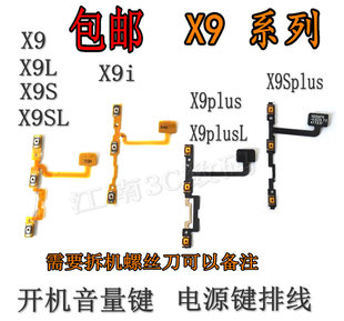 适用vivo X9 x9l X9S X9i X9plus 开机音量排线 电源开关按键排线