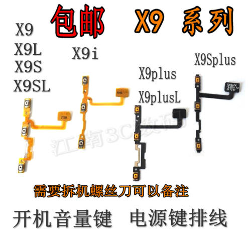 电源开关按键vivo开机音量排线