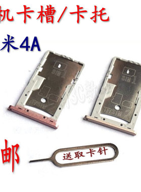适用小米 红米4A卡托2016111卡槽 手机SIM卡托