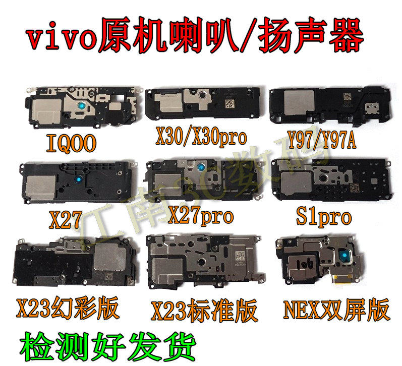 x27proVIVO喇叭扬声器总成