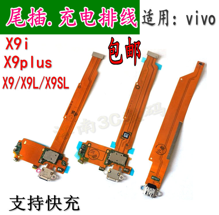 适用VivoX9plus尾插排线 x9i X9 X9L X9sl充电小板USB接口