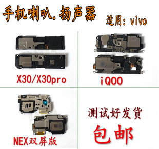 适用于vivoX30 X30pro喇叭NEX iQOO喇叭总成扬声器外放双屏版喇叭