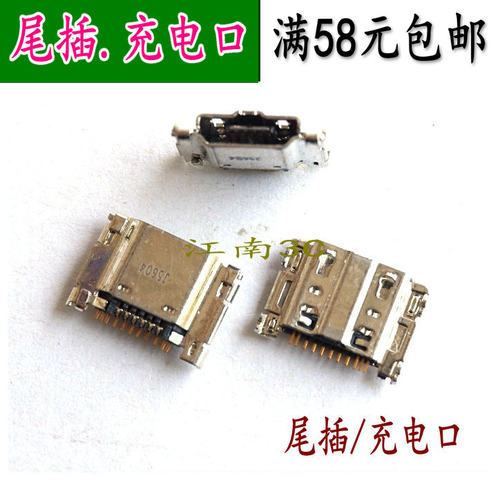 三星充电接口尾插
