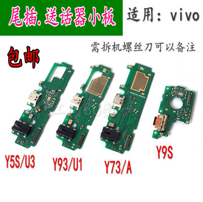 vivo尾插手机usb充电接口送话器