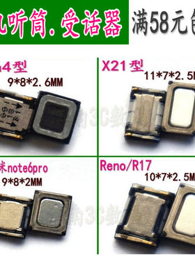 适用于oppo华为nova4红米note6proR17vivo X21X23reno手机听筒