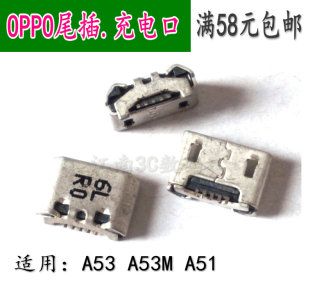 适用OPPOA33 R8207 8205 A53 A51 A11 A31 A31T A57 A37a3005尾插