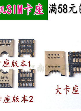 适用 金立GN151 V188 F100 V183 V185 GN810 M3 E3卡座 SIM卡槽
