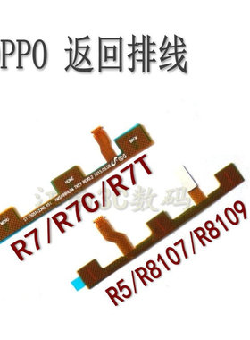 适用于OPPOR5 R8107 8109触摸返回排线感应呼吸灯排线