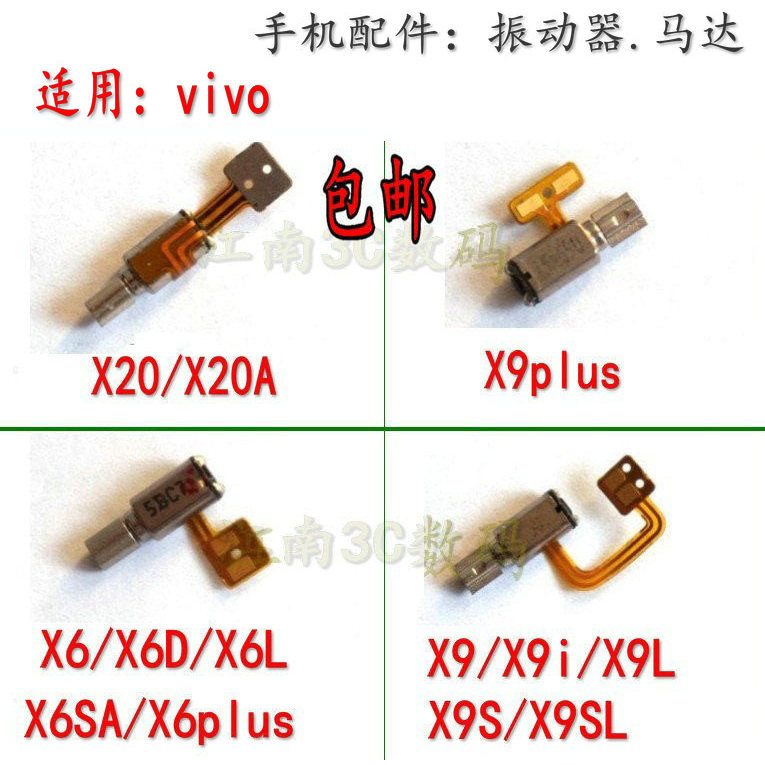 适用 vivoX9 X9PLUS X6 X20p X20 X9Splus振动器马达震动排线