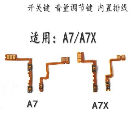 适用于OPPO A7X A7 开机排线 A7X开关机键音量排线按键电源侧键