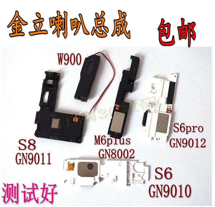 适用金立m6plusGN8002喇叭总成S6 S8GN9011S6proGN9012w900扬声器