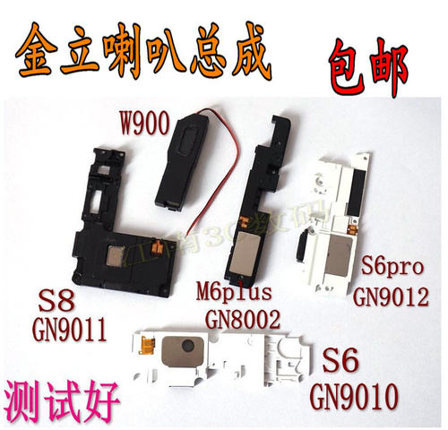 S8响铃喇叭总成金立S6扬声器