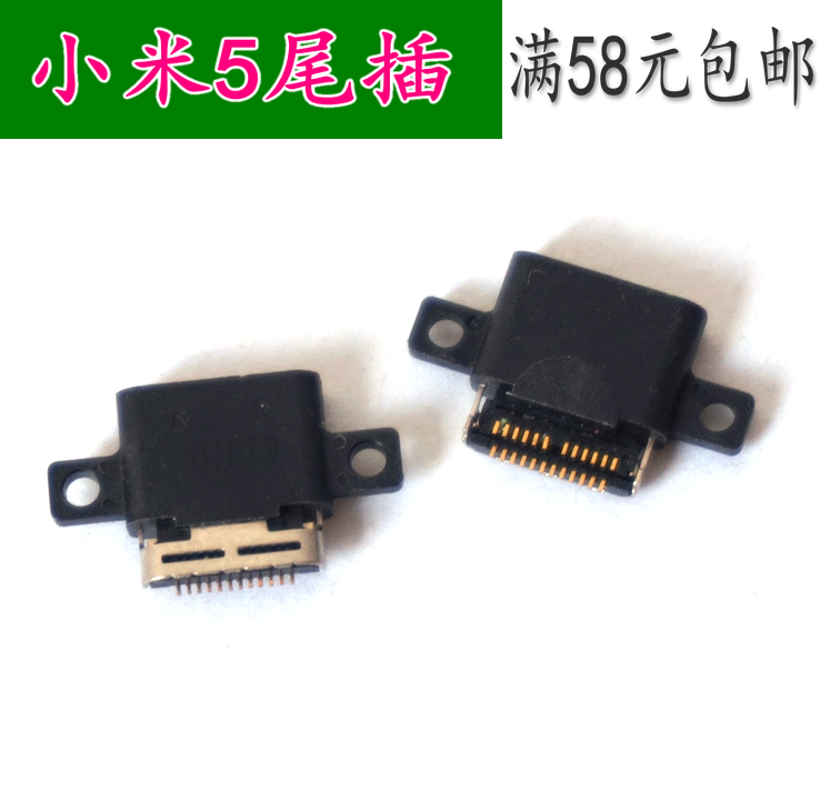小米充电接口尾插安卓尾插