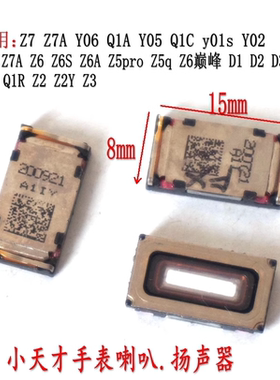 适用小天才电话手表Z7D1 D2 D3 Z5proZ5q Z6巅峰版喇叭扬声器听筒