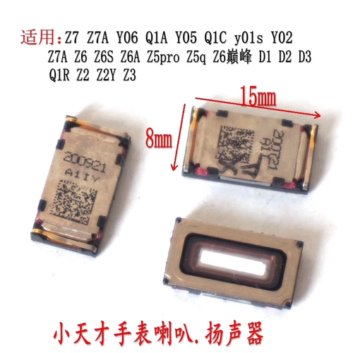 小天才Z7电话手表扬声器听筒