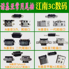 诺基亚6 x6 x5 7plus平板n1 7尾插1