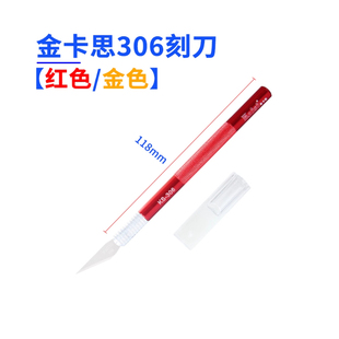 木雕刻刀 微雕刀 手机贴膜工具 线路板雕刻刀 金卡思306刻刀刀片