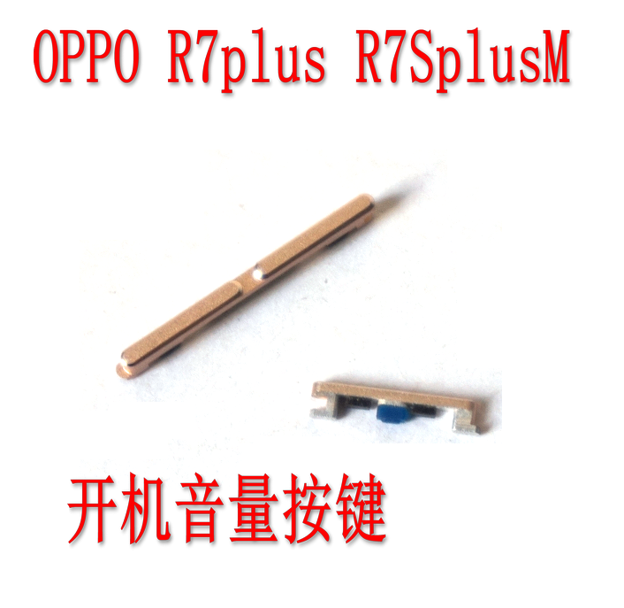 开关侧键开机音量键OPPOR7plus