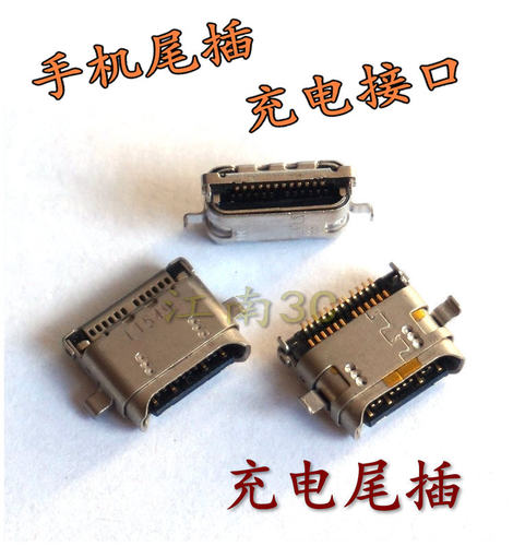 充电尾插华为手机充电接口