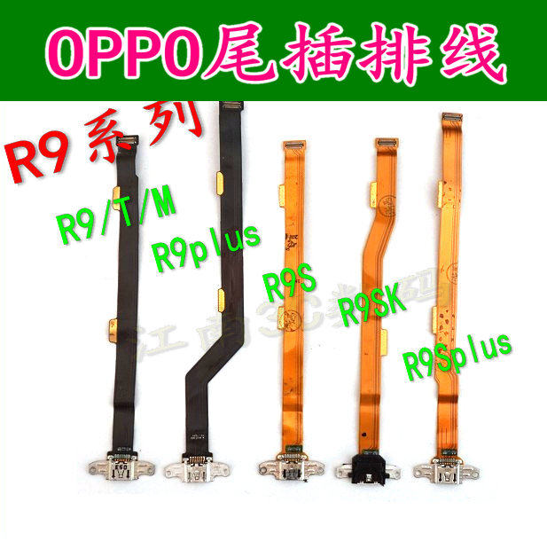 适用OPPOR9M R9TM R9S M SK R9PLUS R9Splus A77 A59充电尾插小板