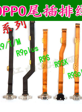 适用OPPOR9M R9TM R9S M SK R9PLUS R9Splus A77 A59充电尾插小板