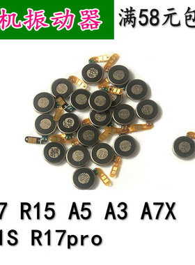 适用oppo A73 R11SPLUST R11S震动器R11ST R11SPLUS振动马达振子