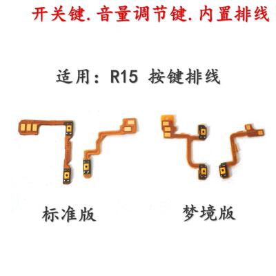 R15梦境版OPPOR15开机音量排线