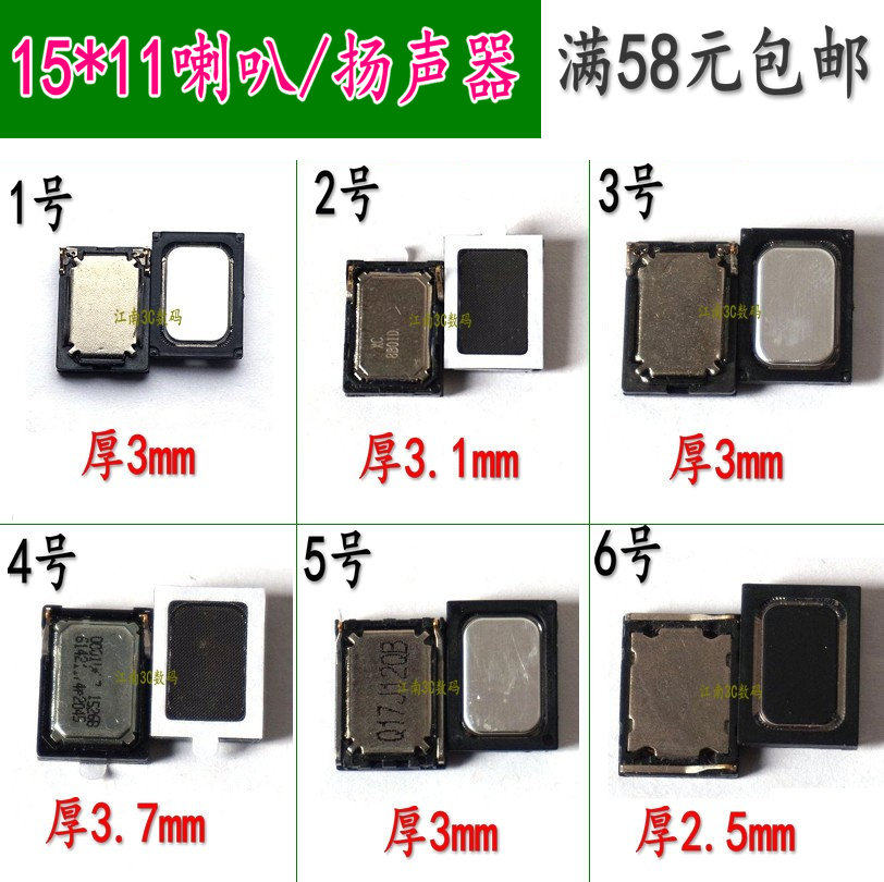 超薄喇叭 方形扬声器通用 国产智能手机15*11适用华为OPPO金立