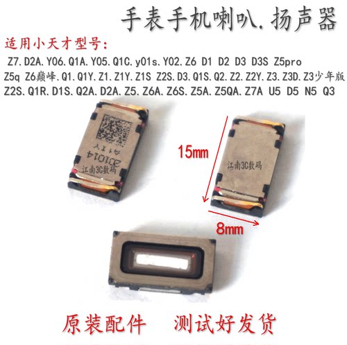 适用小天才Z7电话手表扬声器听筒
