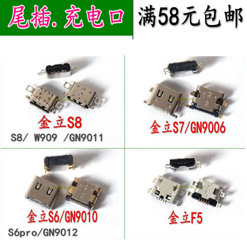 金立尾插充电USB接口