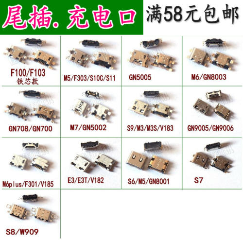 S6金立安卓尾插接口大全