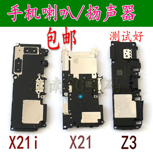适用vivox21i 喇叭扬声器 X21 X21A Z3喇叭总成原装测好