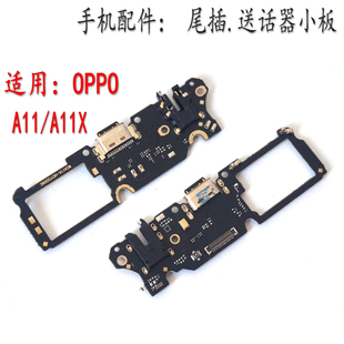 适用于OPPO A11X尾插小板a11X充电送话器小板总成手机耳机孔