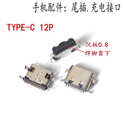适用好记星家教学习机Typec尾插