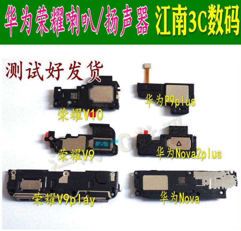 适用于华为nova2plus Nova P9plus荣耀V10 V9 V9PLAY喇叭总成振铃