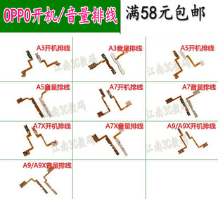 适用oppo A5 A3 A7 A7X A9 A9X开机音量排线 侧键排线 开关弹片
