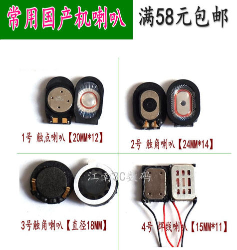 国产机老年机喇叭扬声器三星