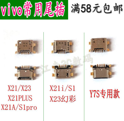 vivoX21S1X7X23尾插充电接口