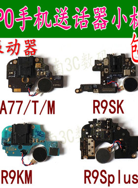 适用OPPOA77 T M R9S  R9SK R9km R9splus送话器小板 耳机孔