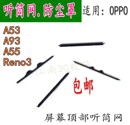 oppo听筒网reno3A55防尘罩