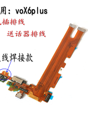 适用于vivo X6D/L/A/D x6SplusA/D尾插口 送话器充电连接排线