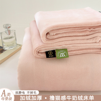 A类牛奶绒床单床笠单件冬