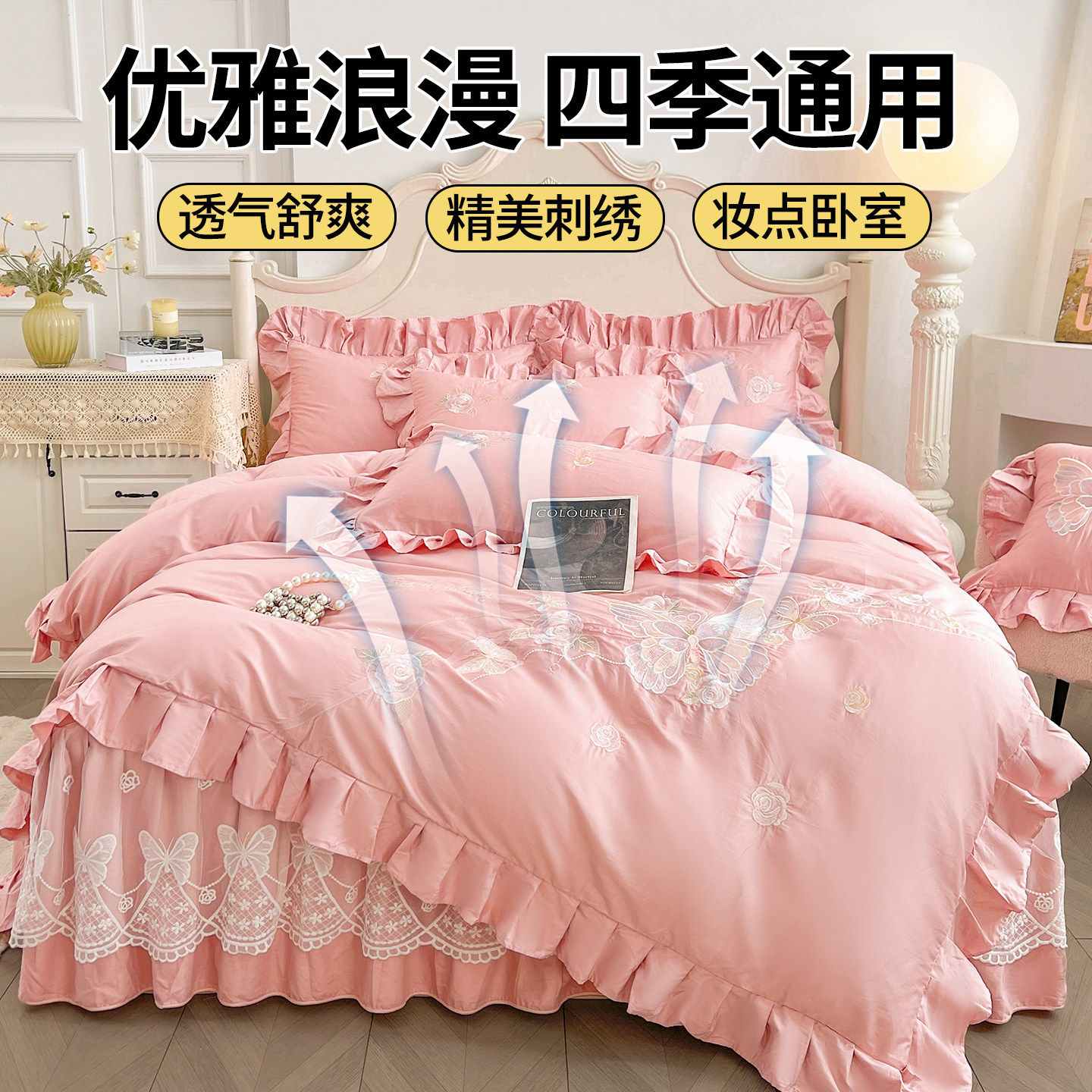 100%全棉床裙四件套加厚