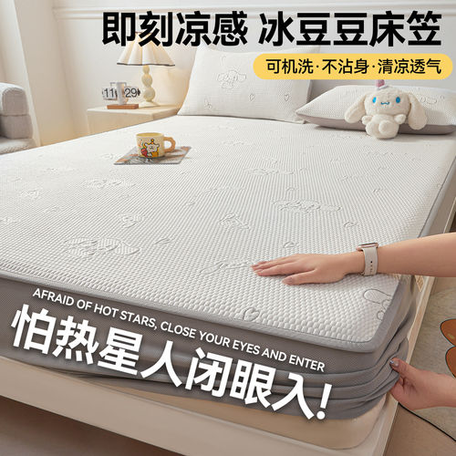 夏季冰丝凉席床笠款冰罩
