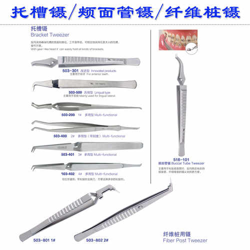 托槽镊/颊面管镊天天纤维桩镊